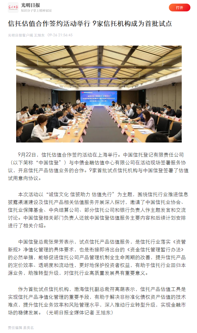 1601180980747921.png 光明日报-PS截图.png